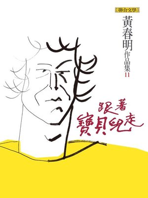 cover image of 跟著寶貝兒走